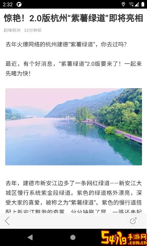韵味杭州安卓版