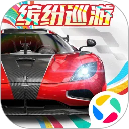 巅峰极速最新版app