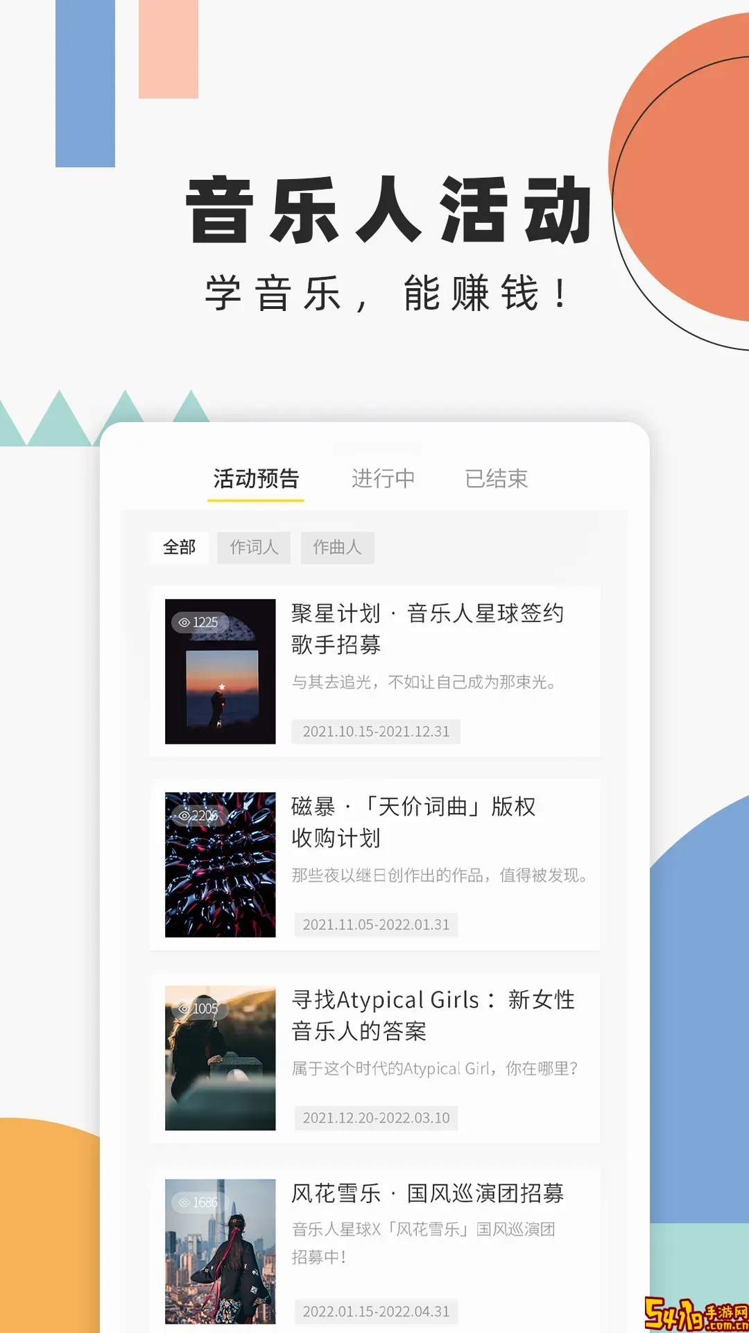 音乐人星球手机版下载