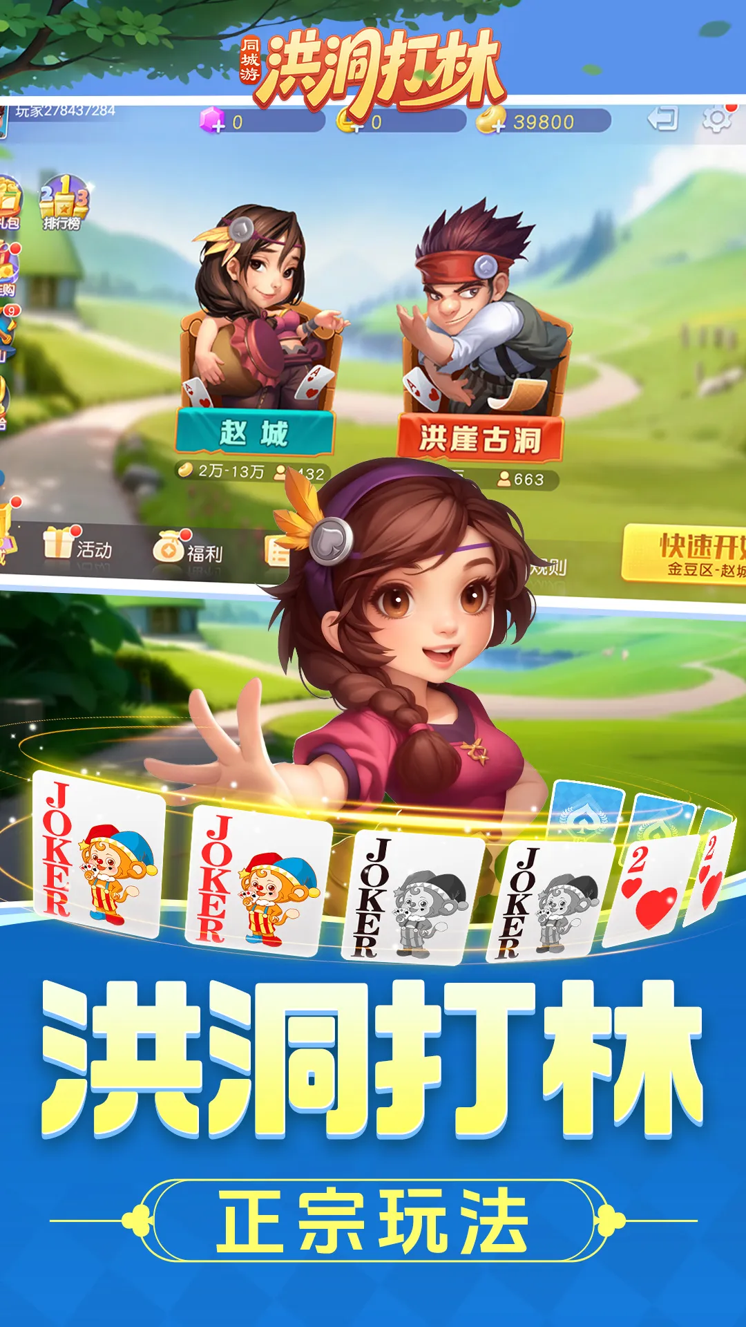 同城游洪洞打林手机版下载图1