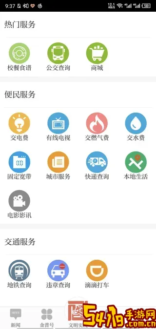 掌上金普2025最新版