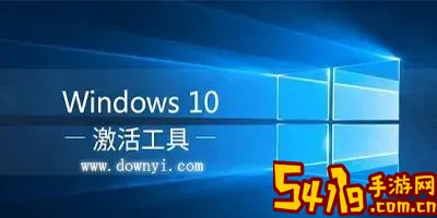win10一键永久激活工具_windows10一键激活工具图1
