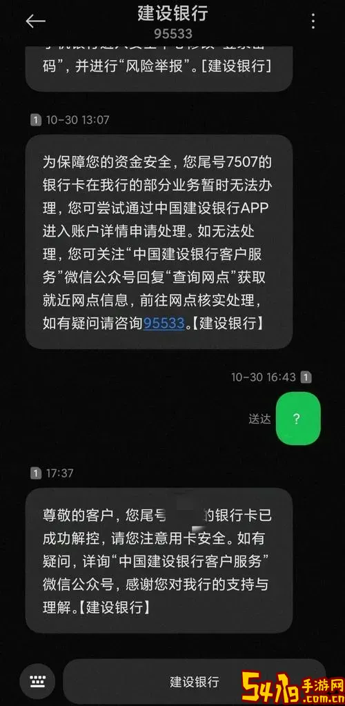 建设银行未对账问题恢复正常时间及解决方案详细解析图2