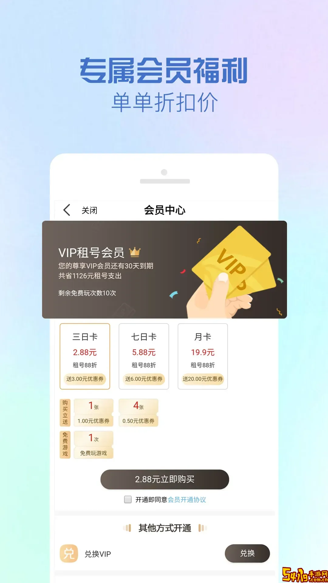 GG租号手机版下载