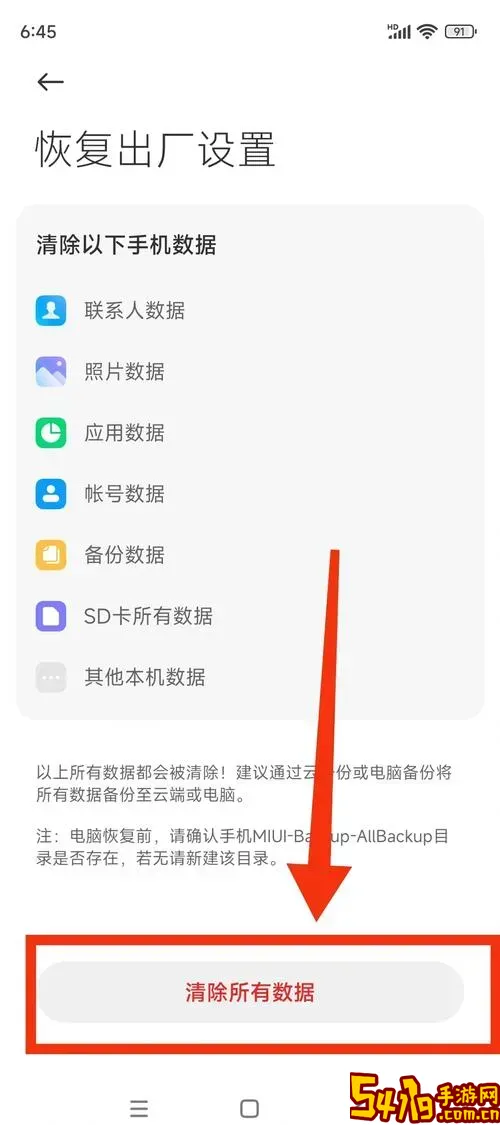如何在安卓手机上安全下载极速数据恢复软件教程图1