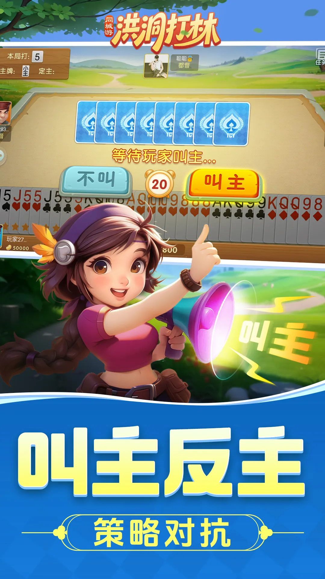 同城游洪洞打林手机版下载图3