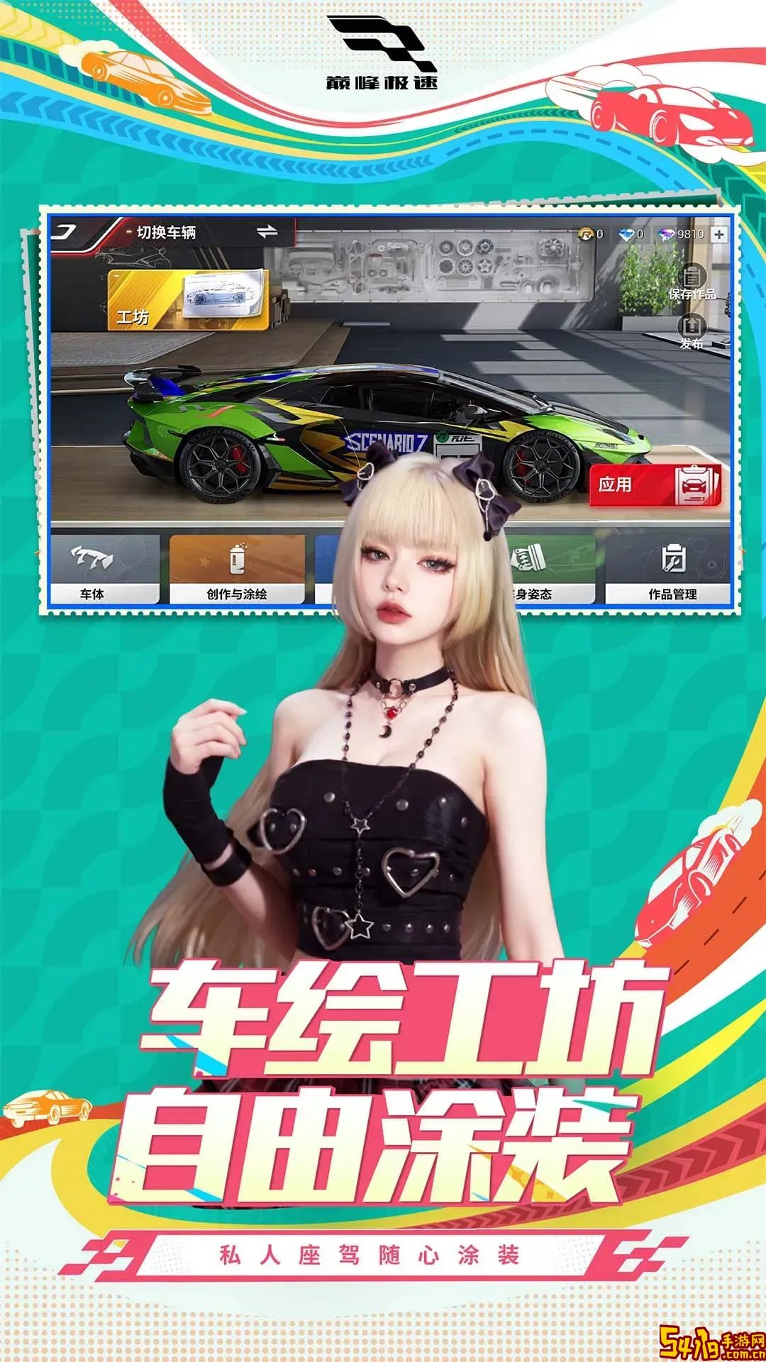 巅峰极速最新版app