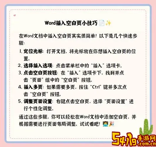 怎样在word上一页添加空白页图3