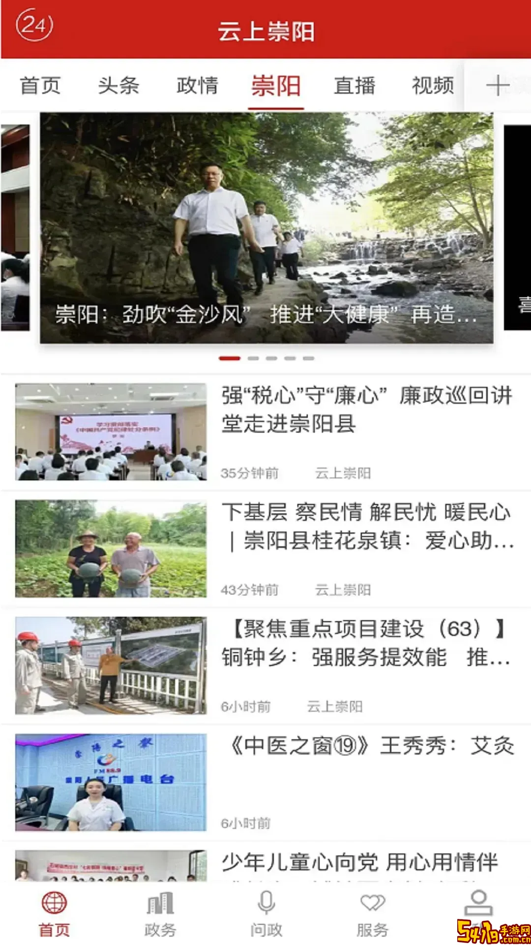 云上崇阳下载官方版
