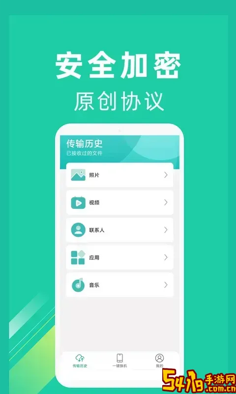 一键换机最新版本下载