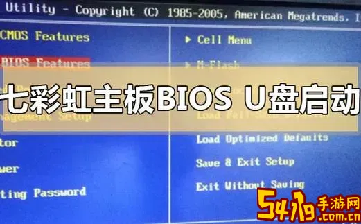 七彩虹主板bios设置全解_七彩虹主板bios怎么设置图2