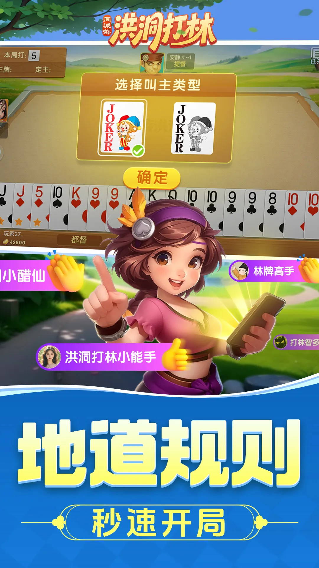同城游洪洞打林手机版下载图2