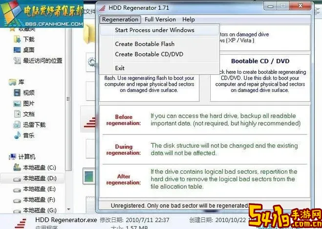hddreg硬盘修复工具_hddreg修复硬盘坏道图1