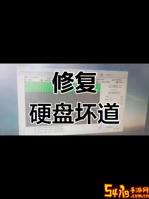 笔记本硬盘有坏道怎么修复_笔记本电脑硬盘有坏道怎么办图1