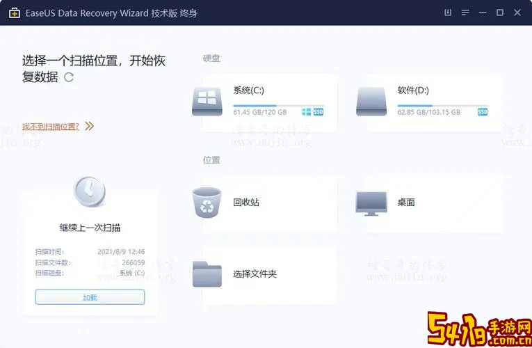 easeus数据恢复软件_easeus数据恢复软件下载图1