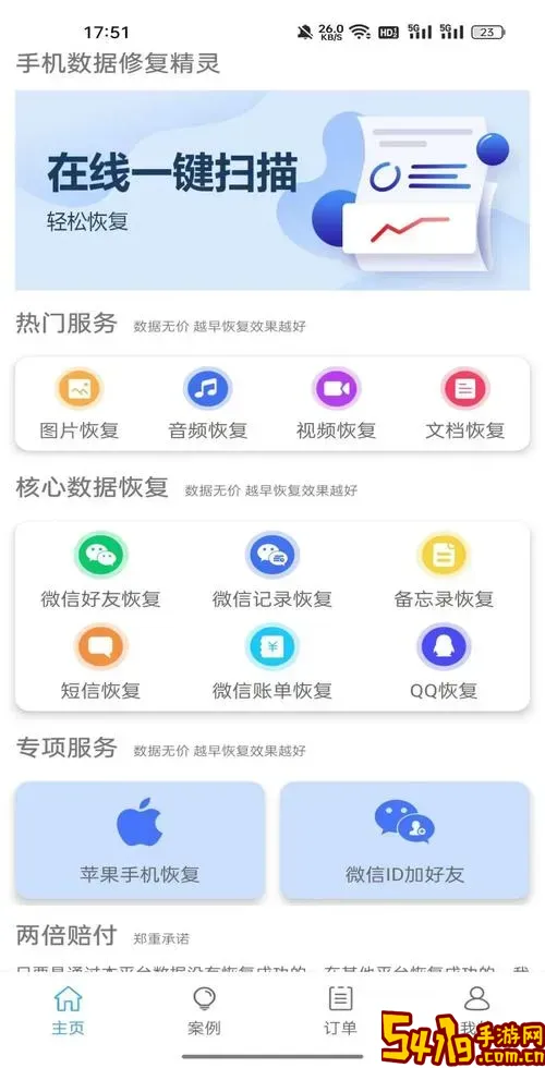手机数据恢复精灵官网下载-官方免费手机数据恢复工具推荐图2