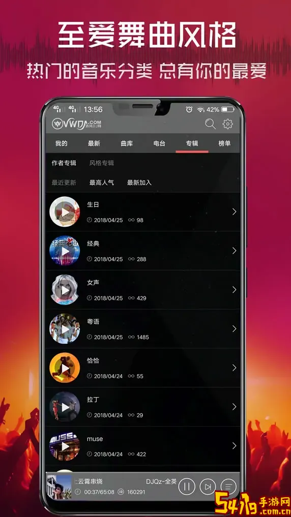 清风DJ下载正版