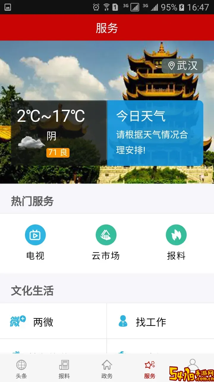 云上广水安卓版