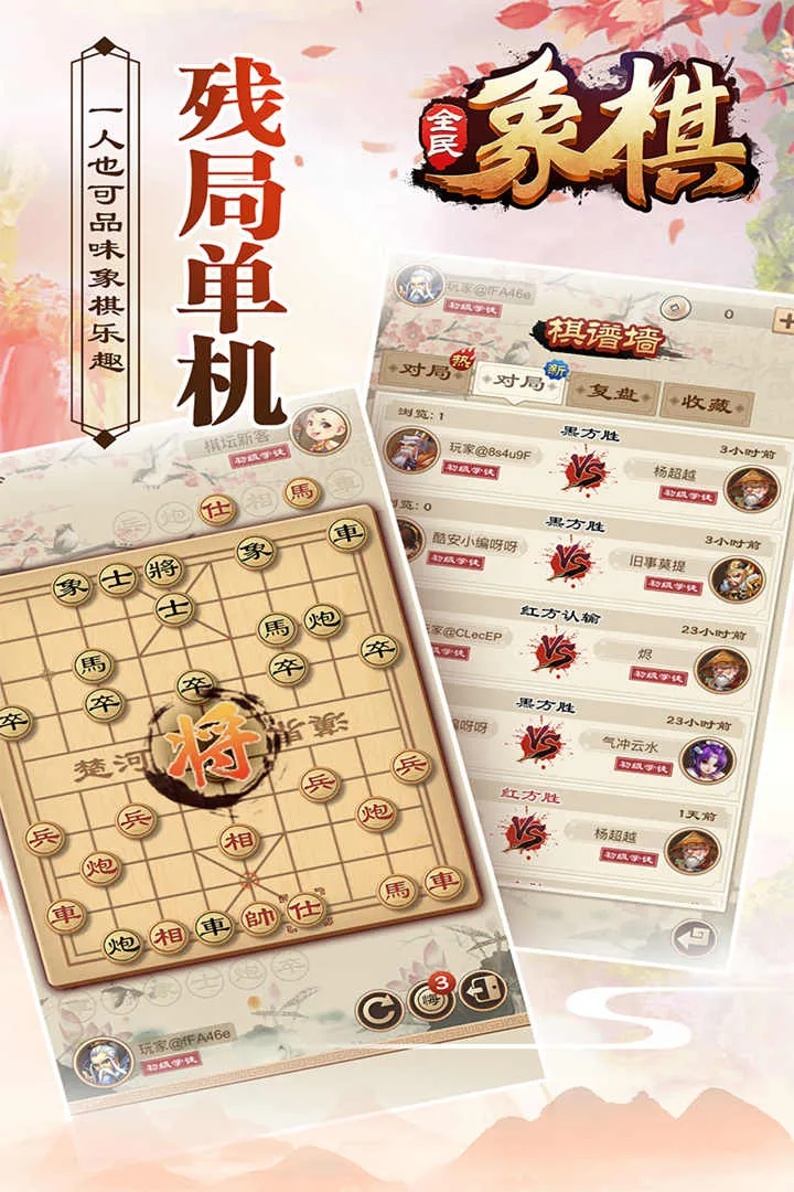 全民象棋官方版下载图1