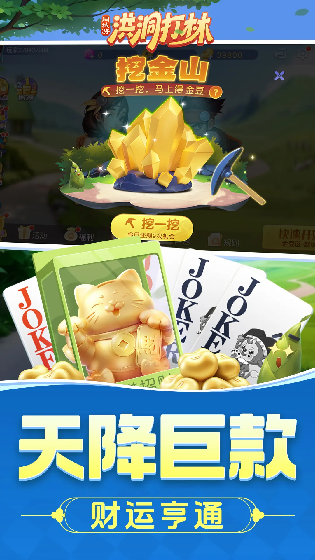 同城游洪洞打林手机版下载图5