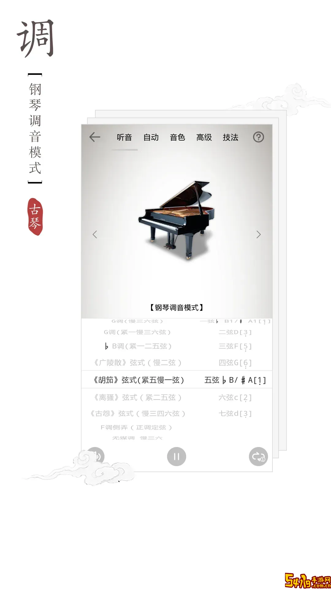 古琴调音器手机版