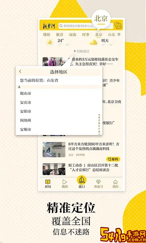 新黄河官网版app
