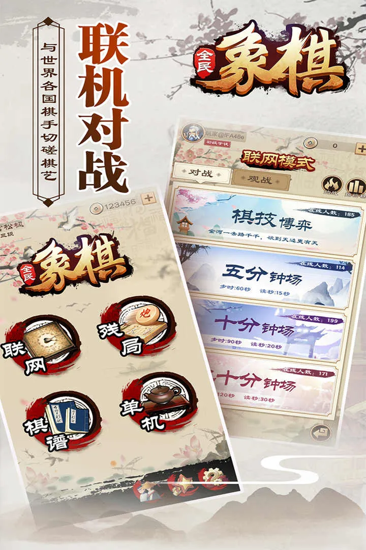 全民象棋官方版下载图2