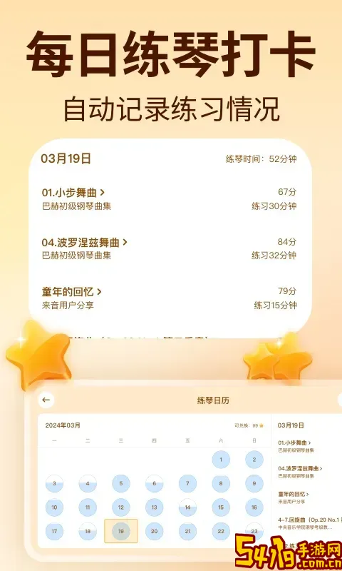 钢琴教练下载免费版