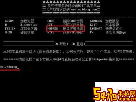 hddreg硬盘修复工具_hddreg修复硬盘坏道图2