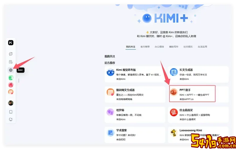 kimippt助手生成ppt保存到哪里了图1
