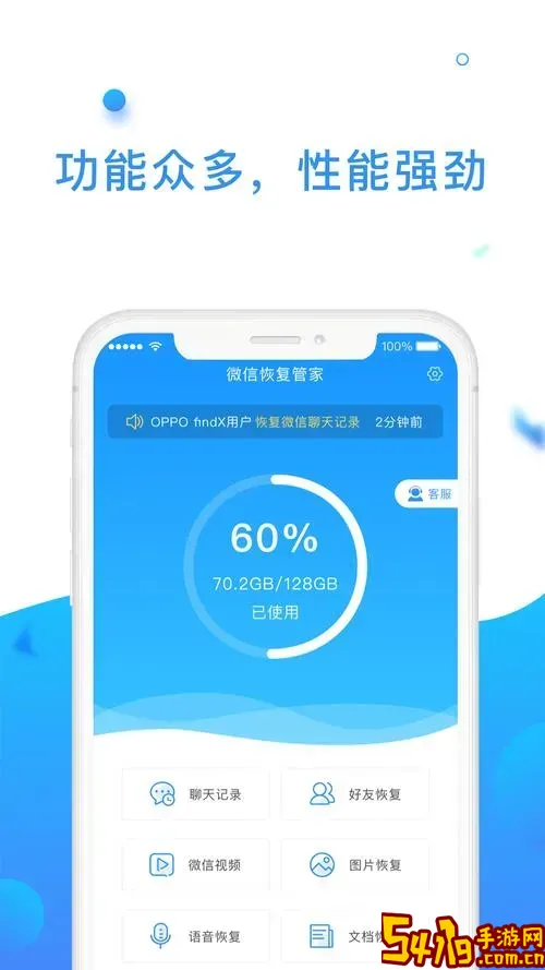 手机数据恢复精灵官网下载-官方免费手机数据恢复工具推荐图1