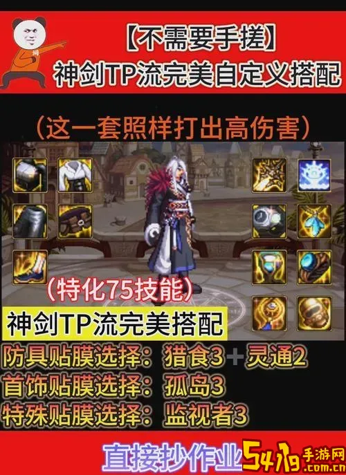 dnf剑豪装备推荐图1