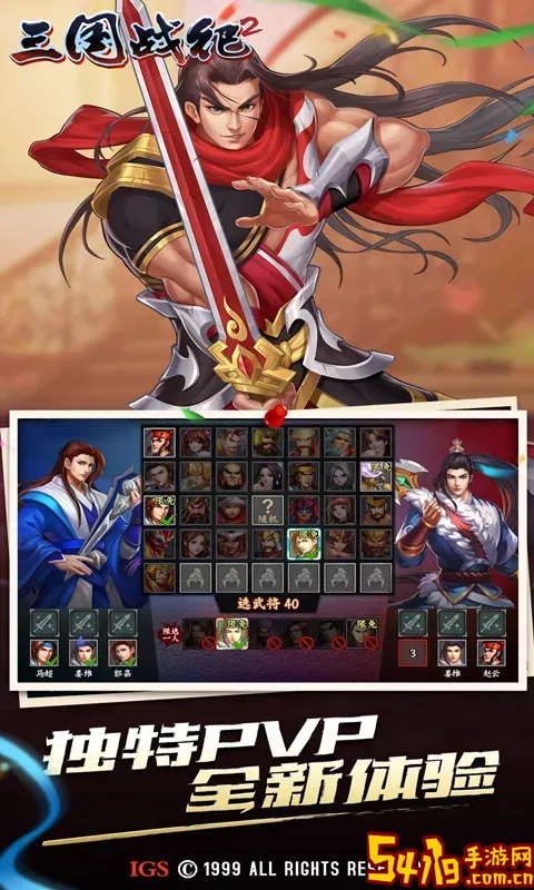 三国战纪2官方正版