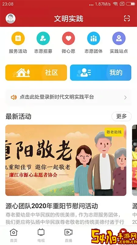 红橙廉江下载最新版本