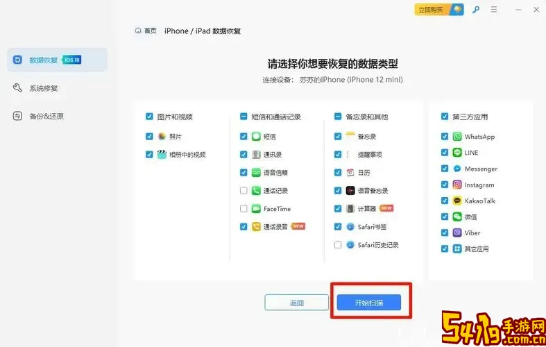 苹果手机免费数据恢复软件_苹果手机免费数据恢复软件哪个最好图2