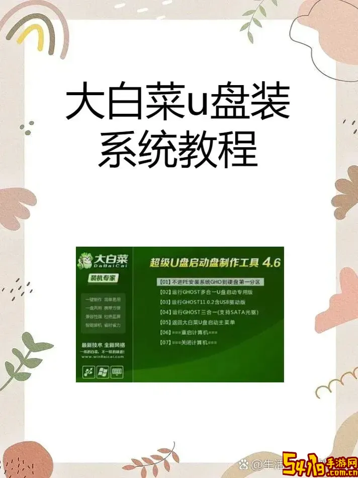 大白菜装系统教程win10_大白菜装系统win10步骤和详细教程图3