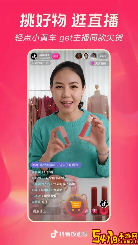 抖音极速版下载官方版