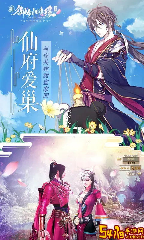 御剑情缘下载最新版
