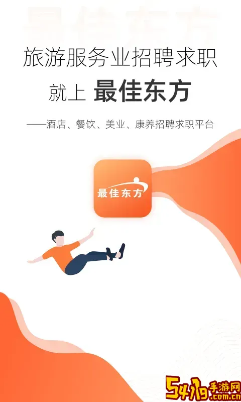 最佳东方最新版