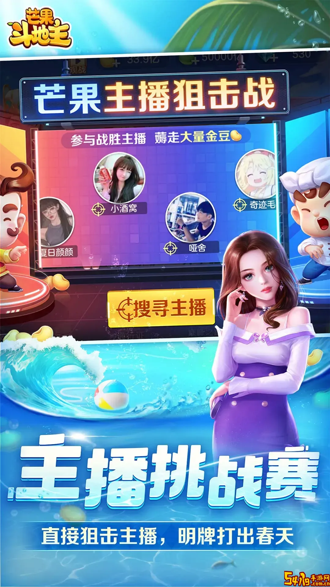 芒果斗地主手游官网版