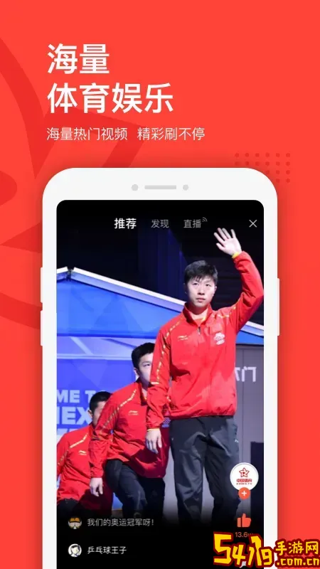 中国体育官方版下载