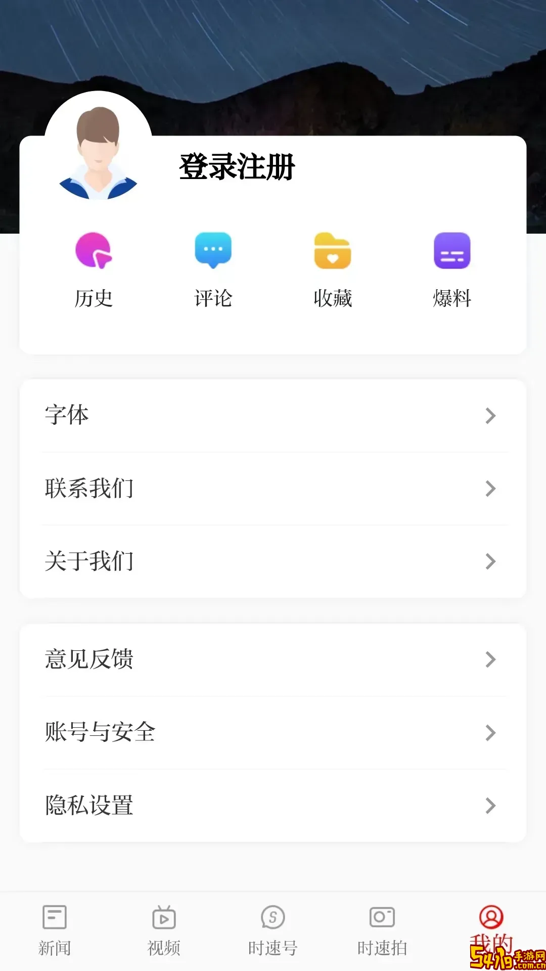 时速新闻下载app
