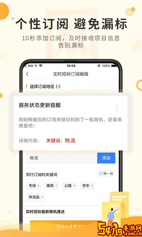 喜鹊招标网投标项目企业采购安卓版下载