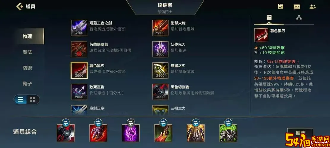 LOL最新版本螳螂出装攻略及最佳装备<a href=https://www.54119.com.cn/yxhj/yjmydxtrjtj/ target=_blank>推荐</a>图1