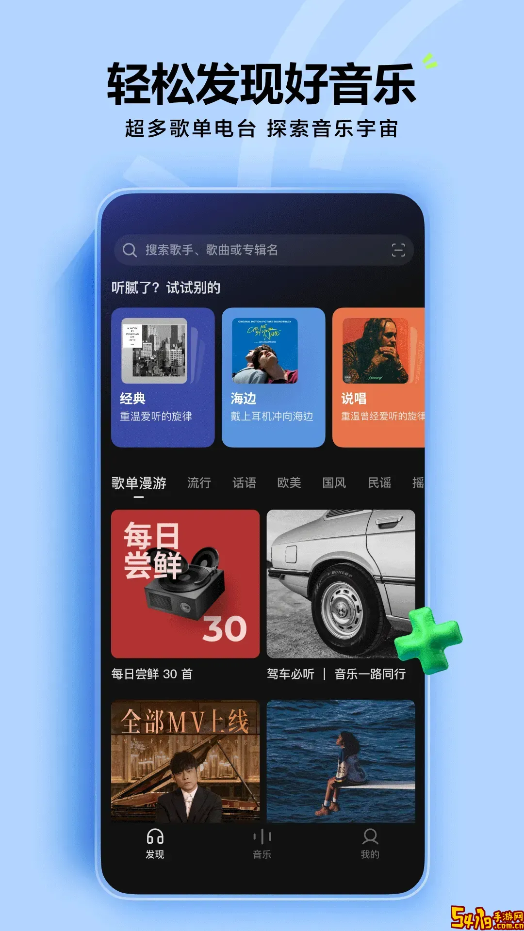 汽车音乐安卓下载