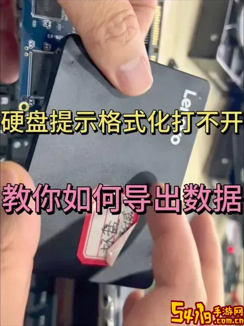 手机硬盘不小心格式化了怎么恢复？详细步骤指南图2