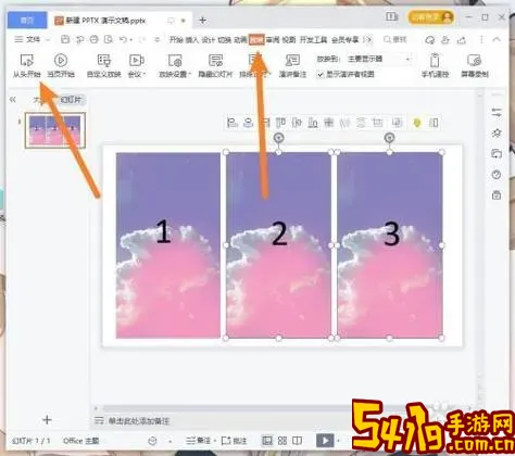 ppt图片如何点一下出来一个图1