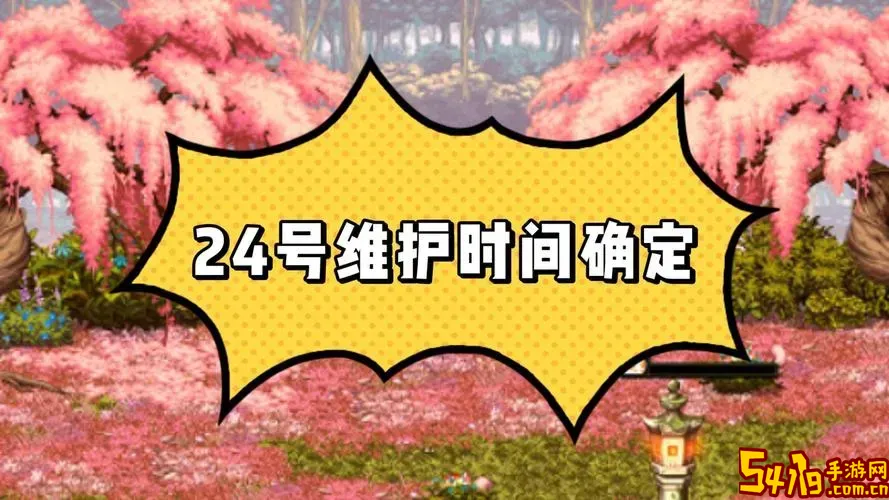 dnf停机维护公告最新图1