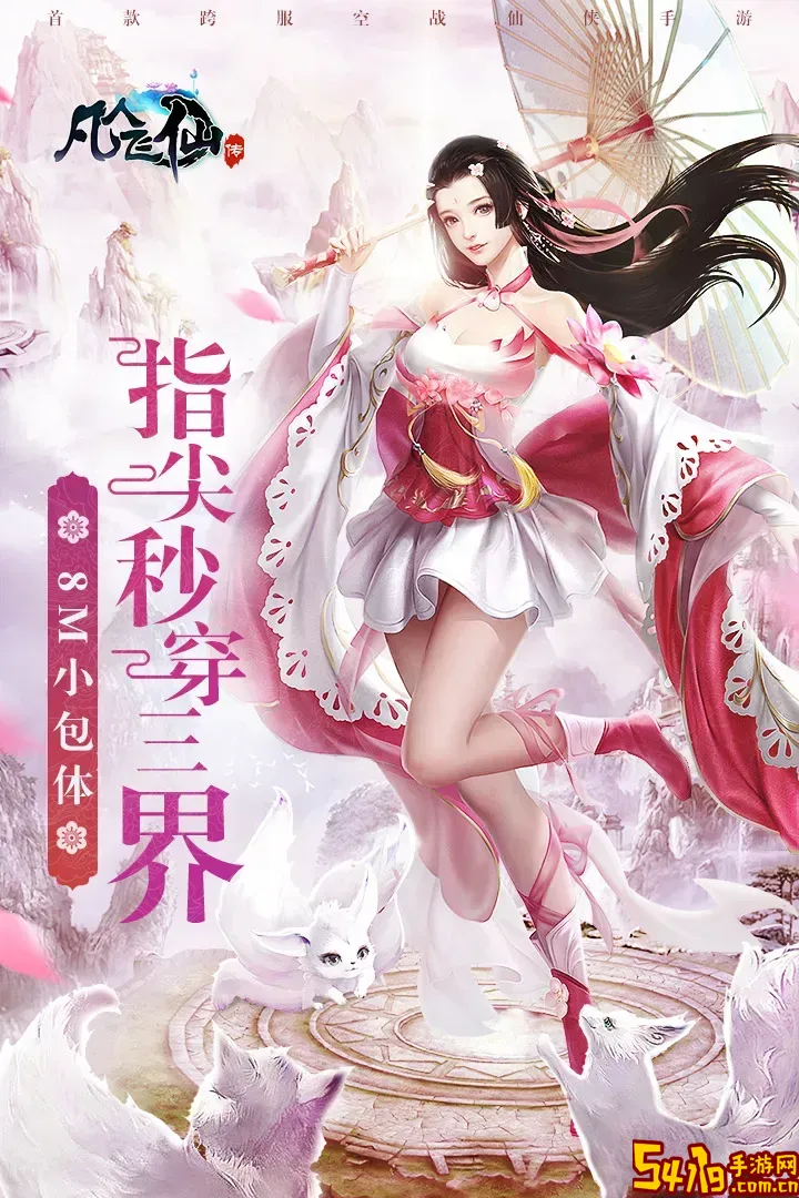 凡人飞仙传官网版手游