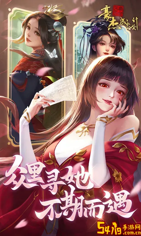 豪杰成长计划官方正版